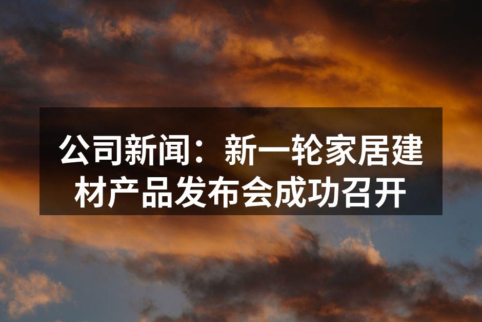 发布会现场热烈讨论