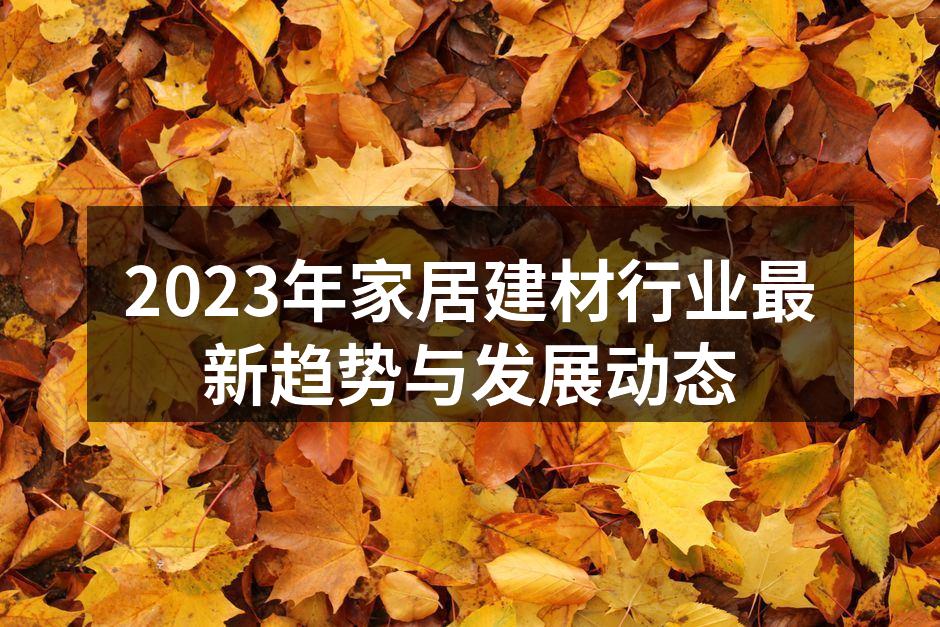 智能家居产品展示