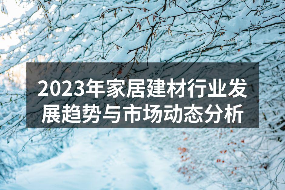 绿色建筑材料的典范